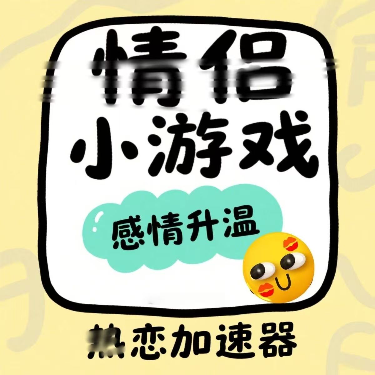 (秒发)己欢魅蓝情侣卡牌电子版(送指茉卡牌)-任查查