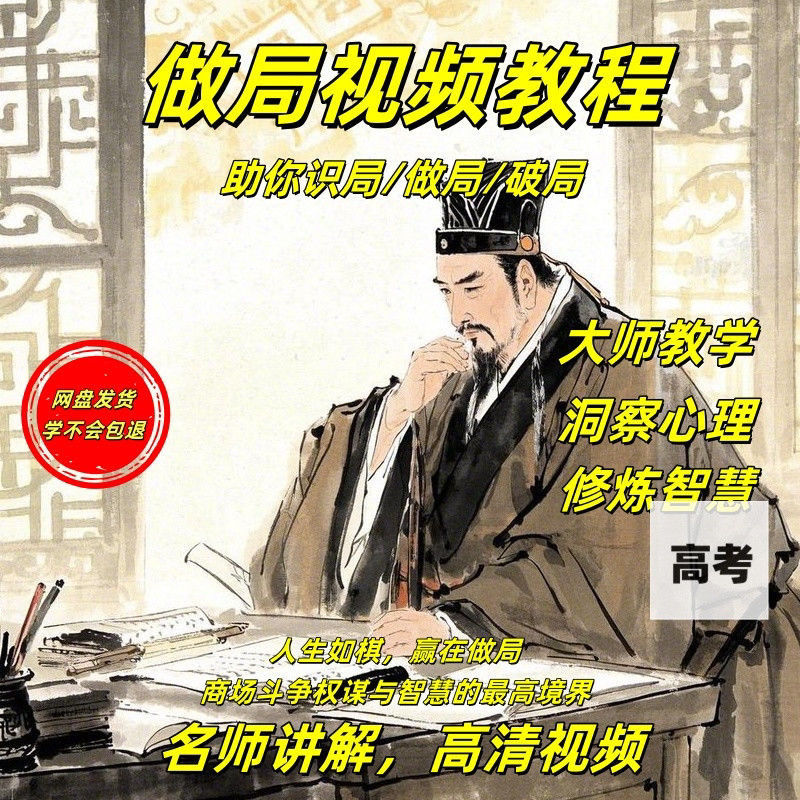 【做局视频教学】2025视频教程新手自学零基础精湛教学课程高高考-任查查